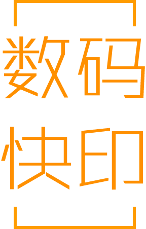 标书王，数码快印